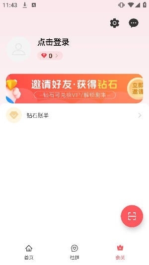 聚点联盟app(3)