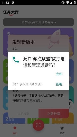 聚点联盟app(2)
