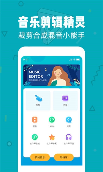 音频剪辑精灵app(1)