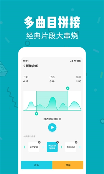 音频剪辑精灵app(3)