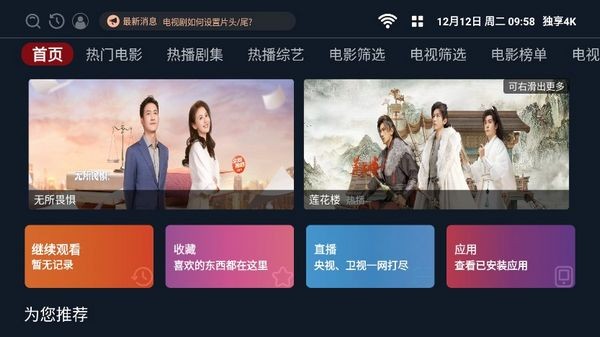 独享4k免费版图3