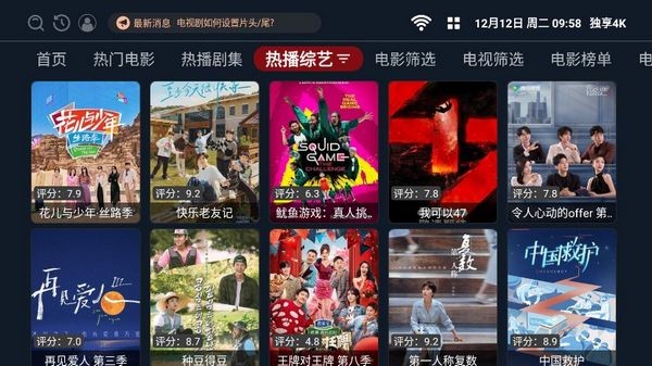 独享4k免费版图2