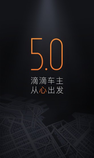 滴滴先锋助手2026手机版图3
