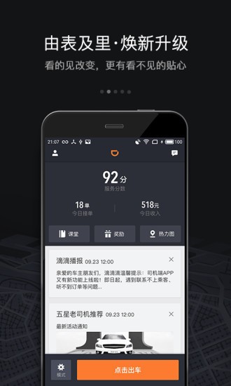 滴滴先锋助手2026手机版图1