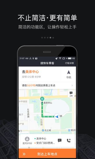 滴滴先锋助手2026手机版图2
