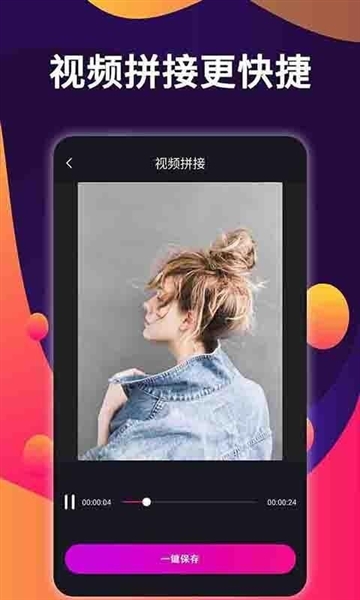 爱拼接app图1