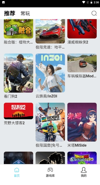 天秀云游app图3