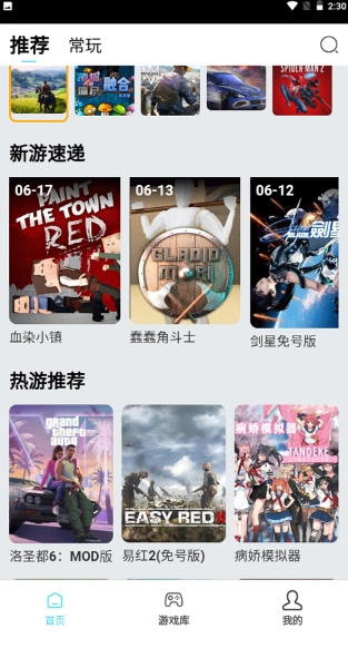 天秀云游app图1