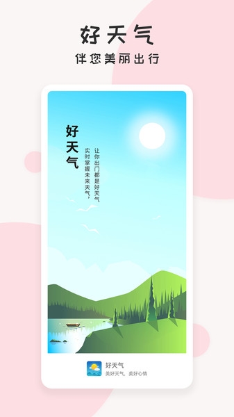 每日好天气安卓直装版(1)