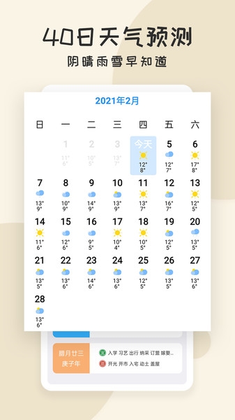 每日好天气安卓直装版(4)