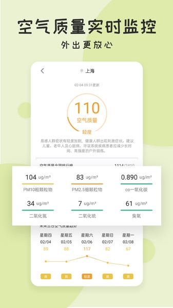 每日好天气安卓直装版(5)