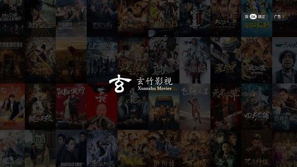 玄竹影视TV免费版(1)