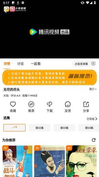 剧喵影视安卓版图3