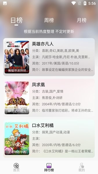 听风影视完整版图1