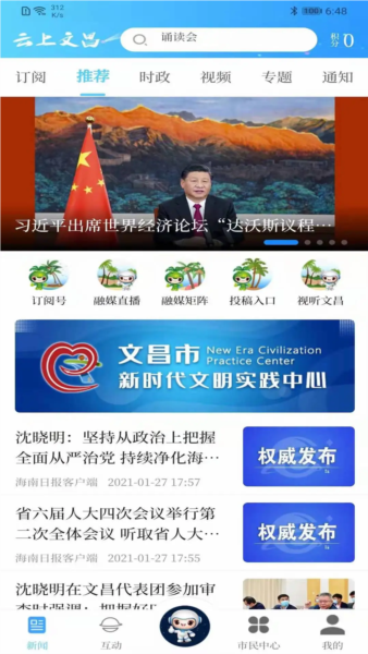 云上文昌客户端(1)