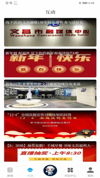 云上文昌客户端(2)