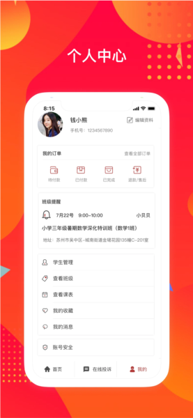 苏培宝app(3)