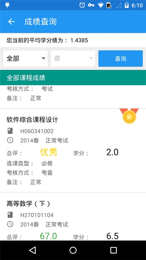 辽工大教务在线安卓直装版图3