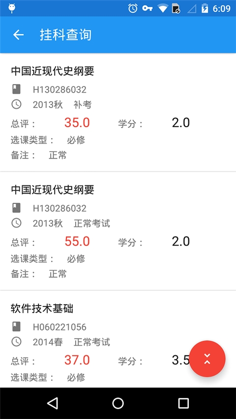 辽工大教务在线安卓直装版图4