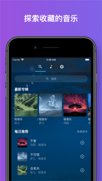 音流安卓版(3)