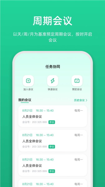 链上会议app图3