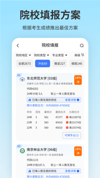 高考志愿填报(5)