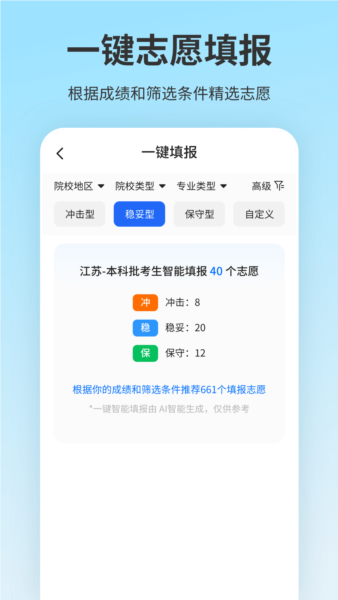 高考志愿填报(3)