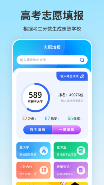 高考志愿填报(1)