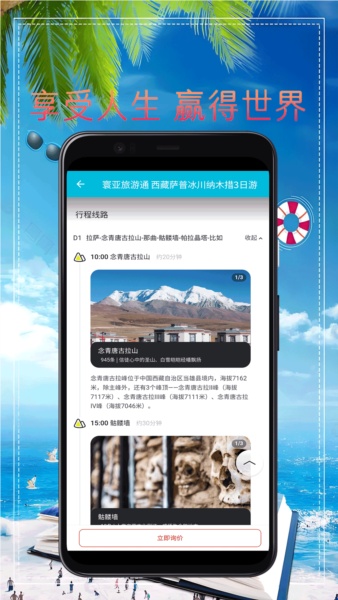 寰亚旅游通app(4)