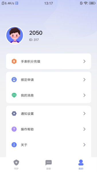 沐沐守护APP图3