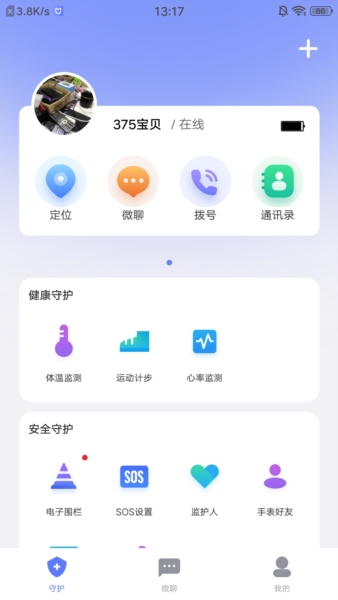 沐沐守护APP图2