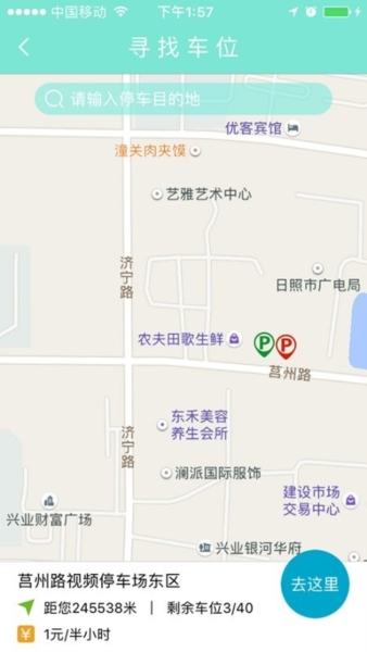 日照新出行公交车直装版(3)