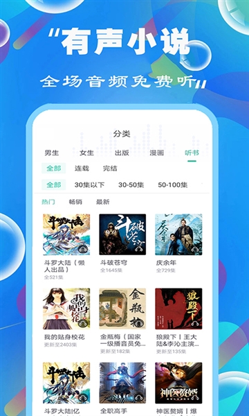 天天听小说大全app(3)