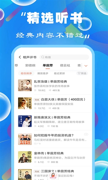 天天听小说大全app(2)