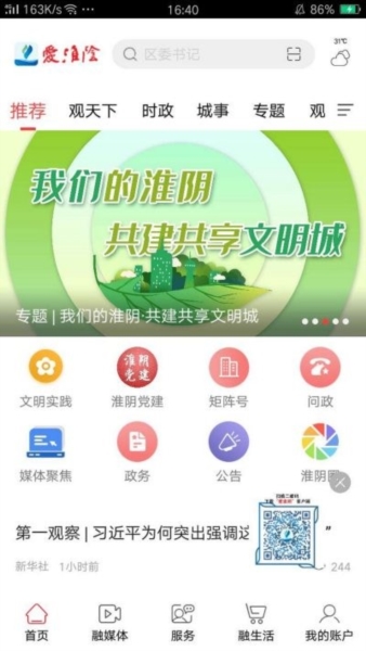 爱淮阴app图1
