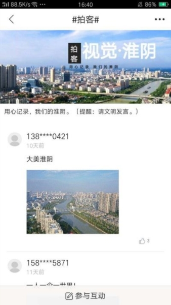 爱淮阴app图3