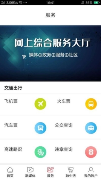 爱淮阴app图2