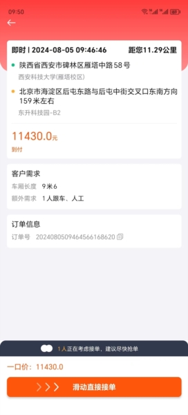 猪小单司机app(4)