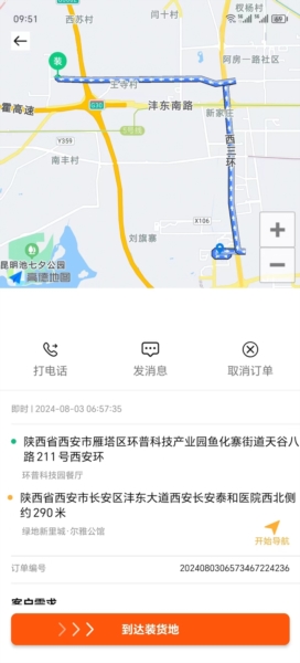 猪小单司机app(3)