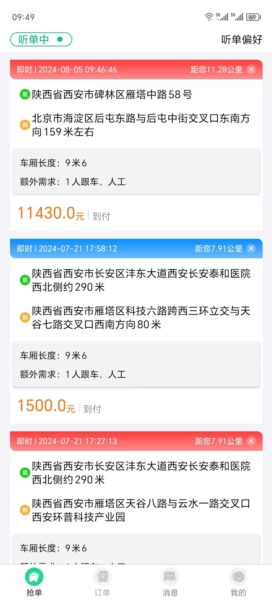 猪小单司机app(1)