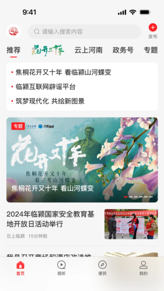 云上临颍(1)