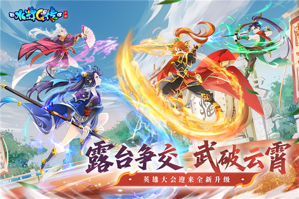 水浒Q传免费版
