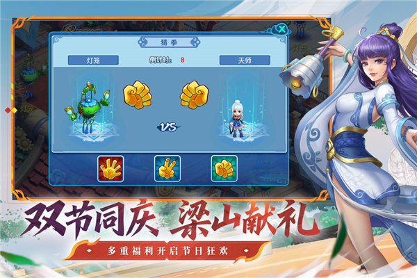 水浒Q传免费版