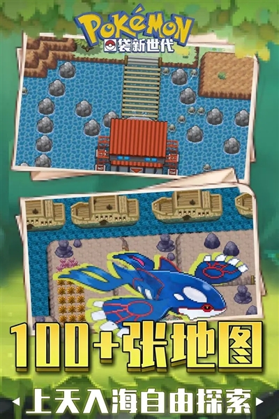 口袋新世代测试服游戏纯净最新版图5