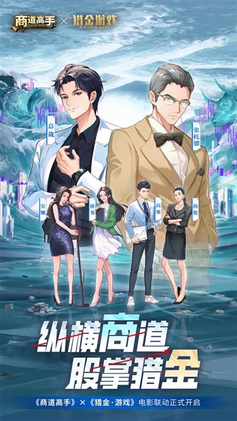 商道高手魅族版客户端