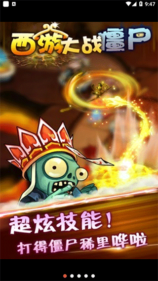 西游大战僵尸2最新免费版