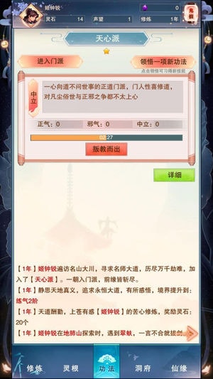 修真大时代：长生路(3)