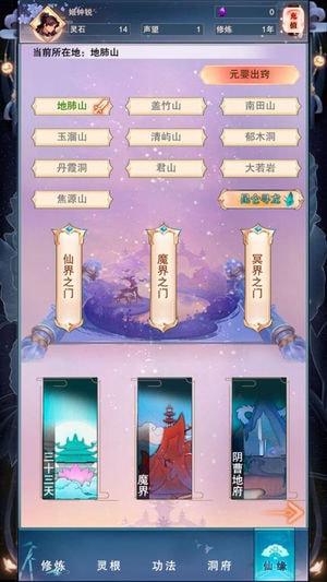 修真大时代：长生路(2)