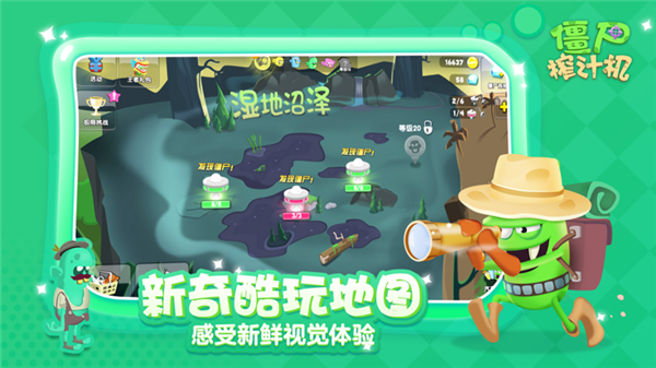 僵尸榨汁机夏日清凉版图2