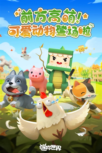 迷你世界应用宝版图1